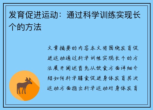 发育促进运动：通过科学训练实现长个的方法